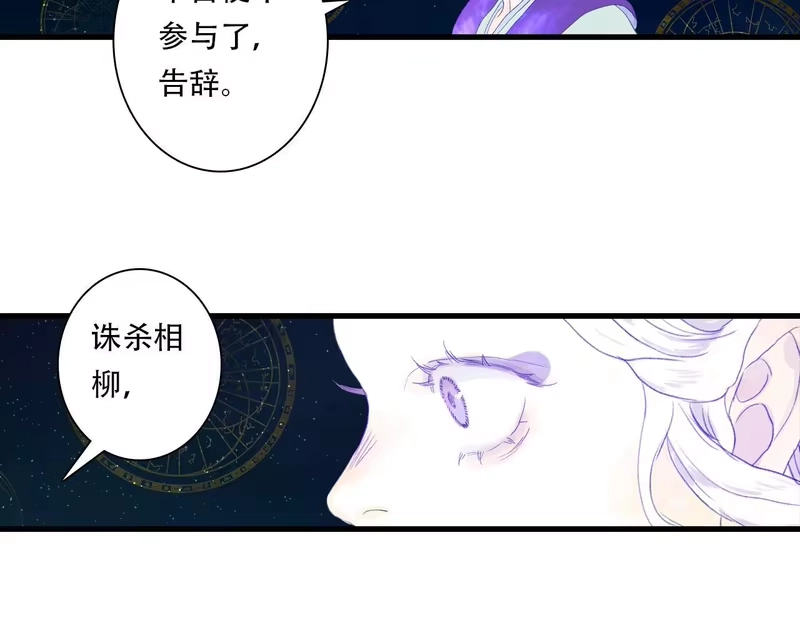 步天歌_h 第147话 凶兽相柳再现世间 第51页
