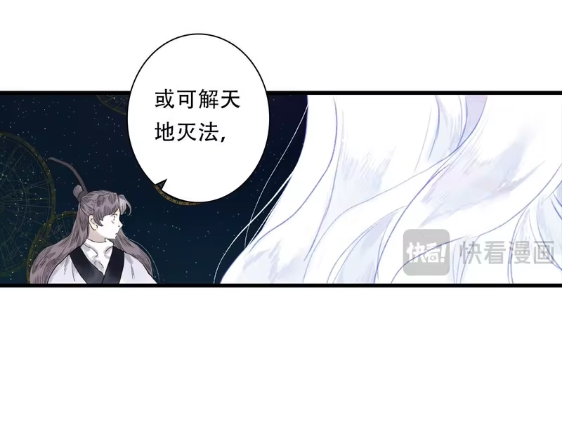 步天歌_h 第147话 凶兽相柳再现世间 第52页