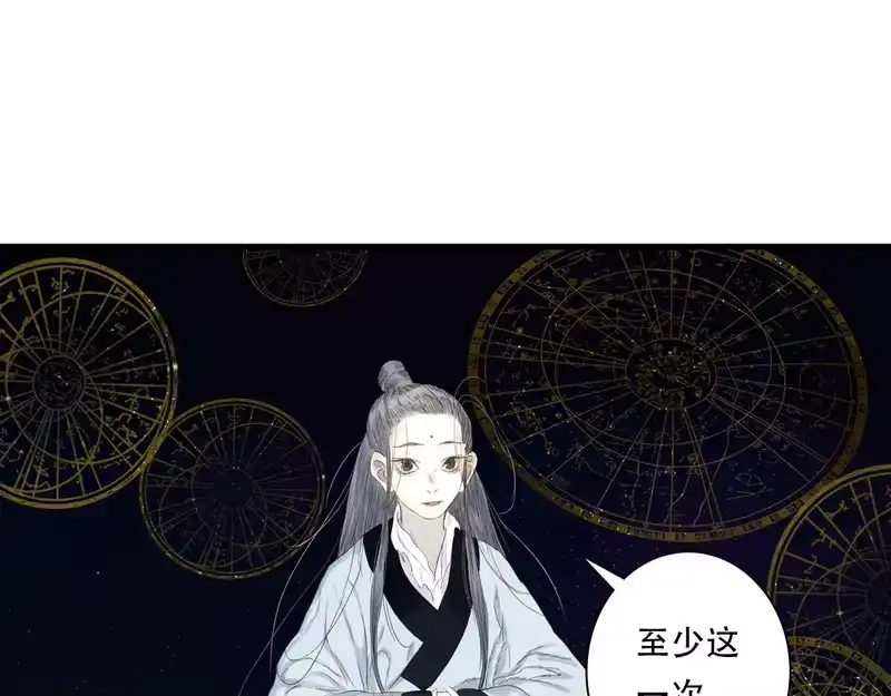 步天歌_h 第147话 凶兽相柳再现世间 第54页
