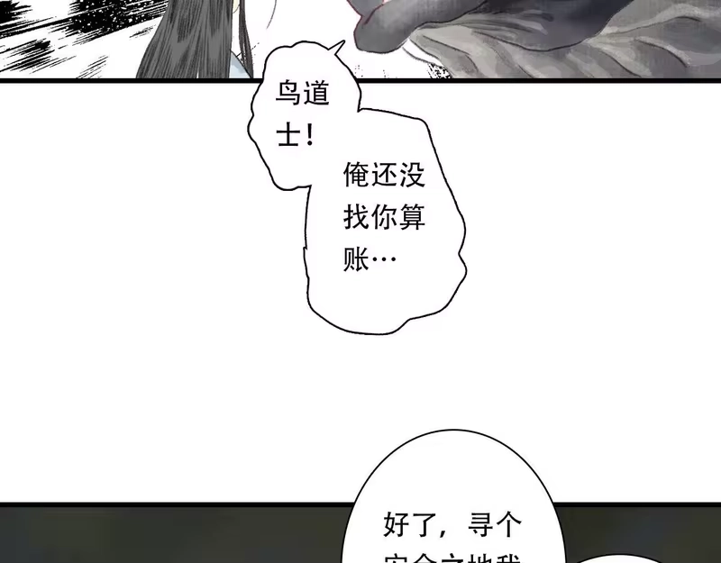 步天歌_h 第148话 尉迟奔寻师伯救阿汀 第12页