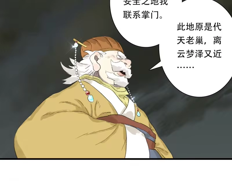 步天歌_h 第148话 尉迟奔寻师伯救阿汀 第13页