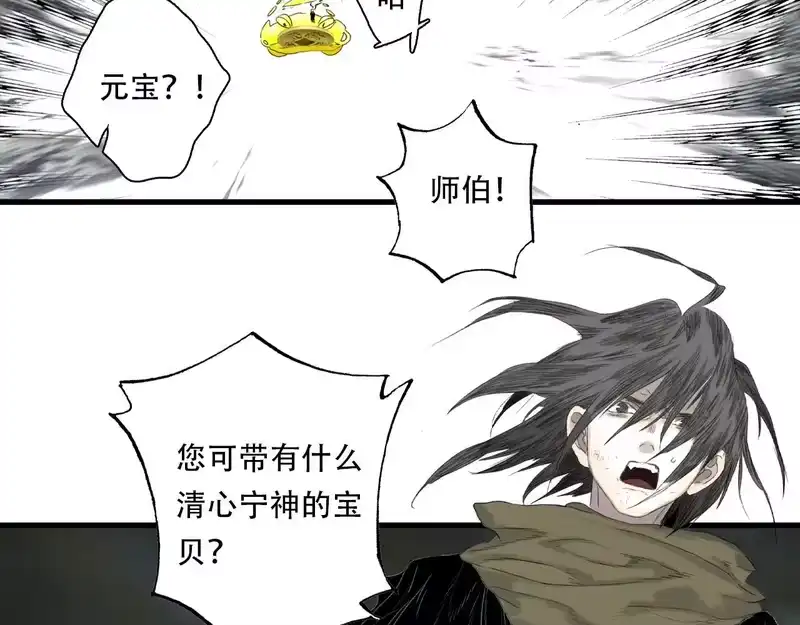 步天歌_h 第148话 尉迟奔寻师伯救阿汀 第16页
