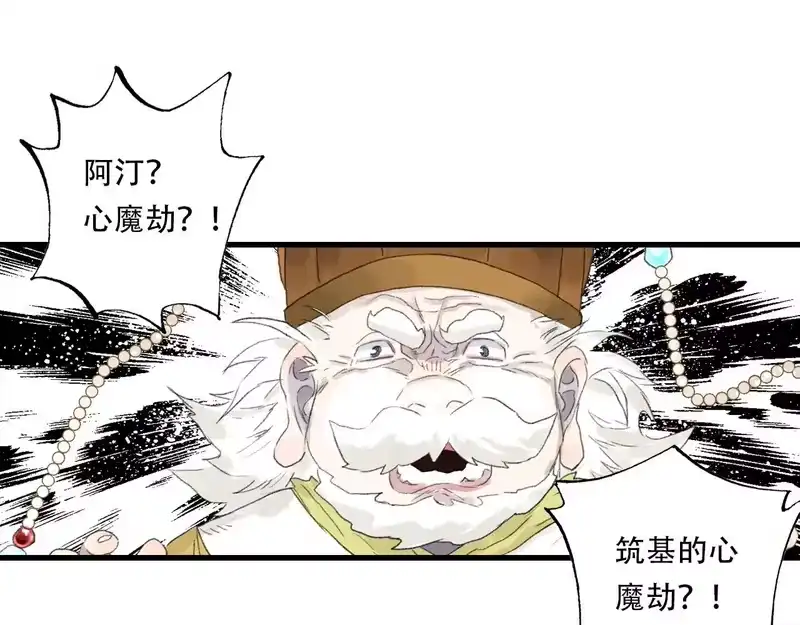 步天歌_h 第148话 尉迟奔寻师伯救阿汀 第19页