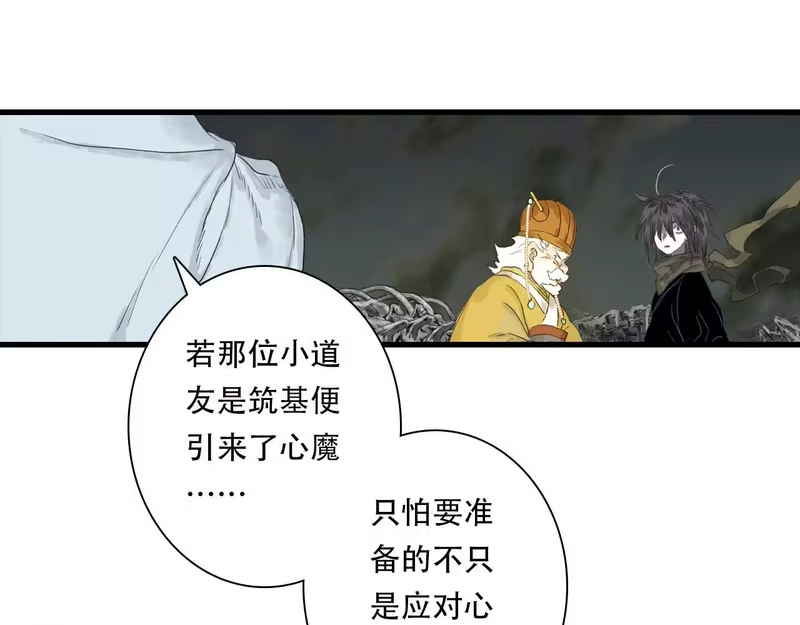 步天歌_h 第148话 尉迟奔寻师伯救阿汀 第22页
