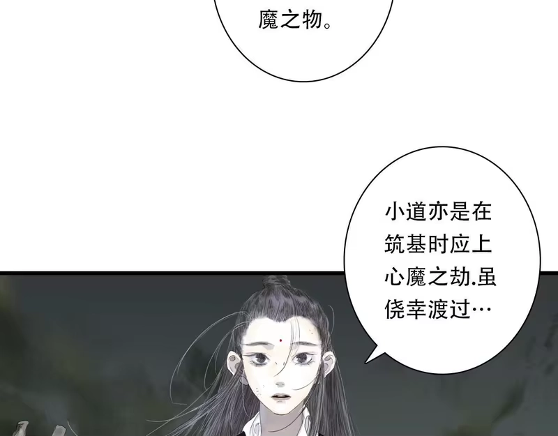 步天歌_h 第148话 尉迟奔寻师伯救阿汀 第23页