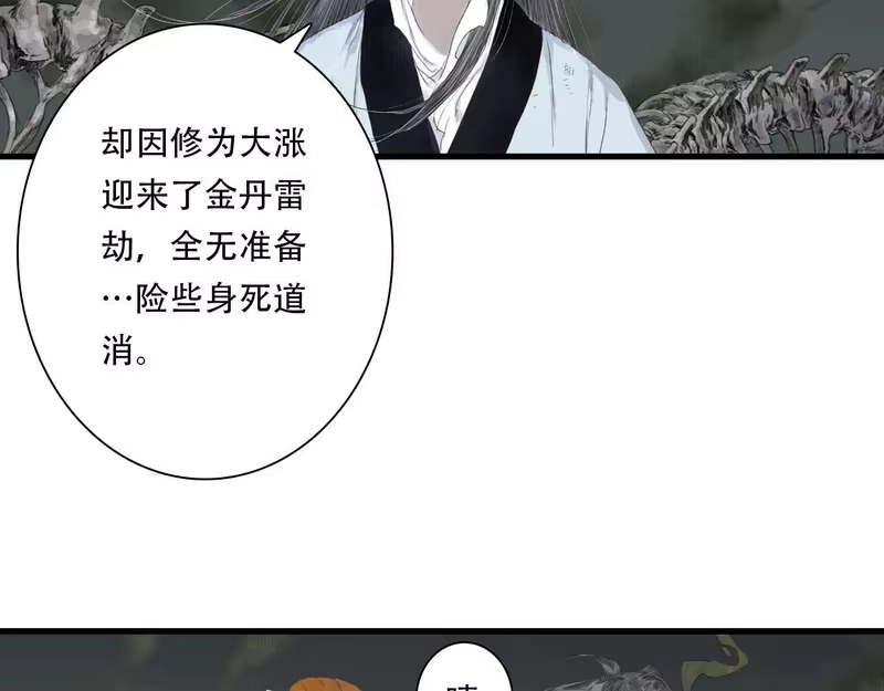 步天歌_h 第148话 尉迟奔寻师伯救阿汀 第24页