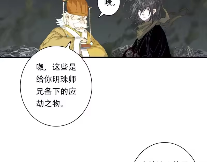 步天歌_h 第148话 尉迟奔寻师伯救阿汀 第25页