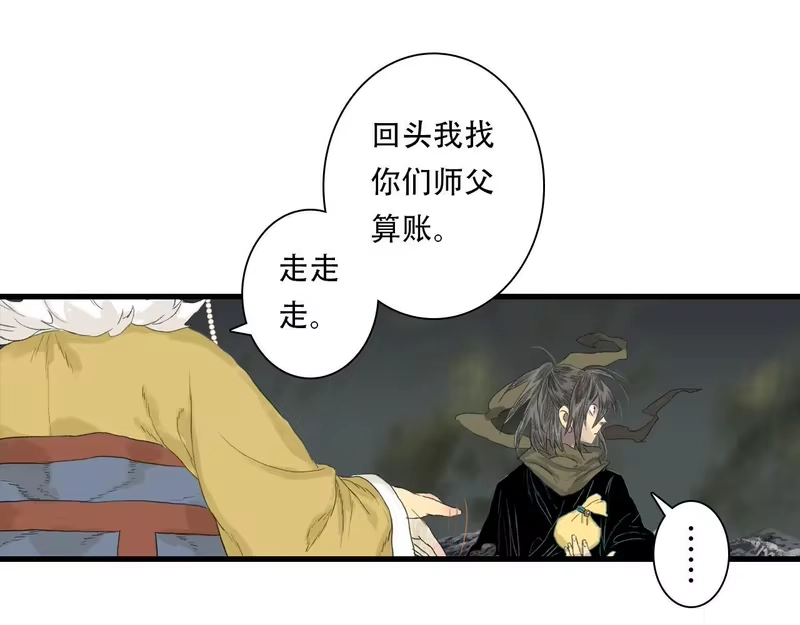 步天歌_h 第148话 尉迟奔寻师伯救阿汀 第27页