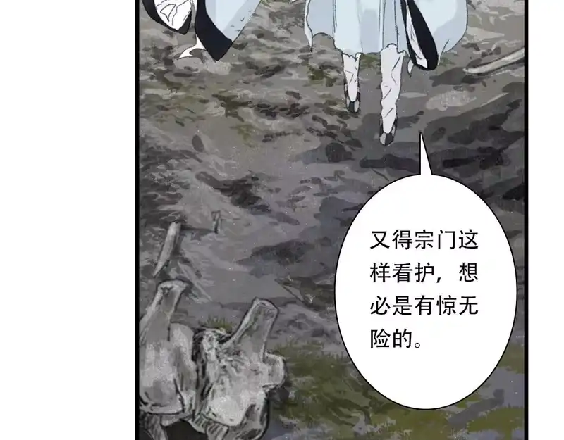 步天歌_h 第148话 尉迟奔寻师伯救阿汀 第30页