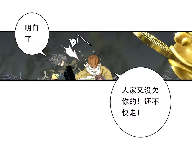 步天歌_h 第148话 尉迟奔寻师伯救阿汀 第36页