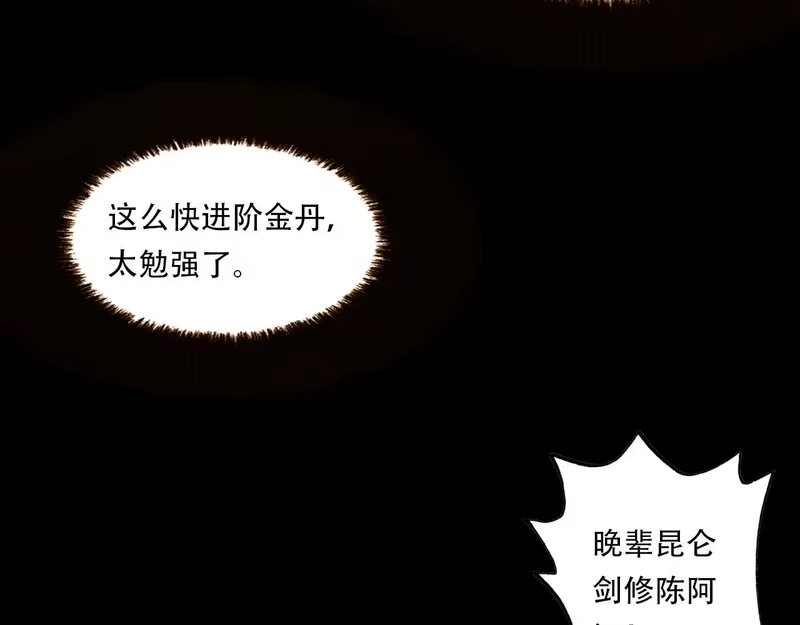 步天歌_h 第148话 尉迟奔寻师伯救阿汀 第47页