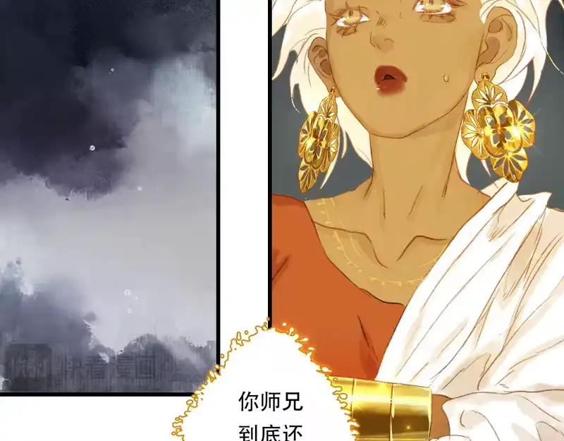 步天歌_h 第148话 尉迟奔寻师伯救阿汀 第83页
