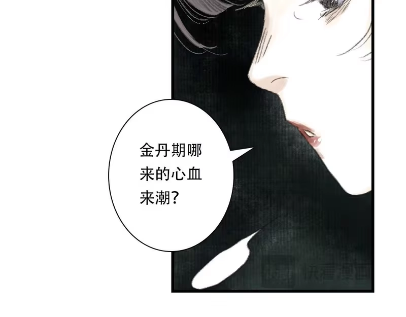 步天歌_h 第149话 众仙共商讨伐相柳大计 第10页