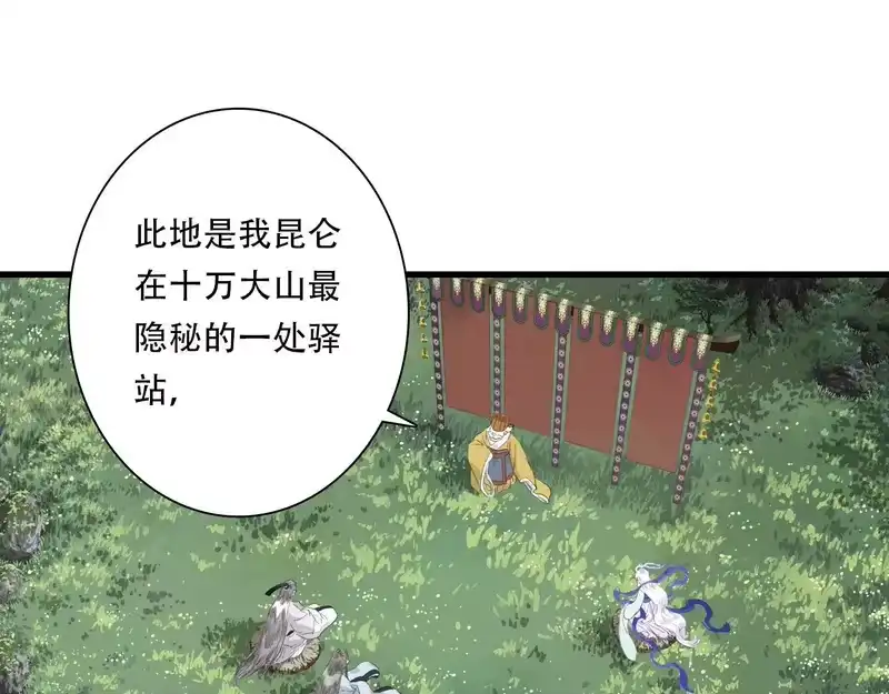 步天歌_h 第149话 众仙共商讨伐相柳大计 第12页