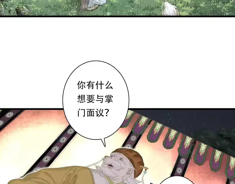 步天歌_h 第149话 众仙共商讨伐相柳大计 第13页