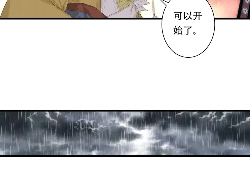 步天歌_h 第149话 众仙共商讨伐相柳大计 第14页