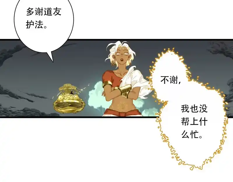 步天歌_h 第149话 众仙共商讨伐相柳大计 第17页
