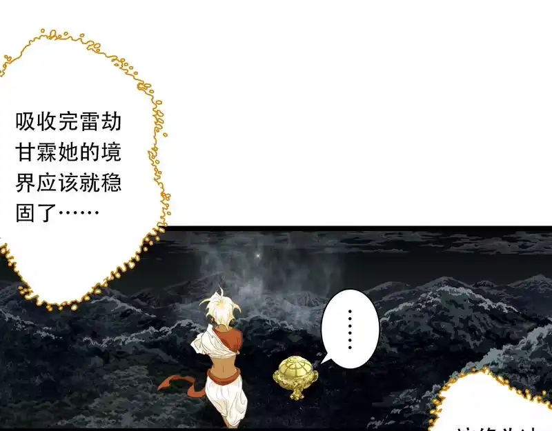 步天歌_h 第149话 众仙共商讨伐相柳大计 第18页