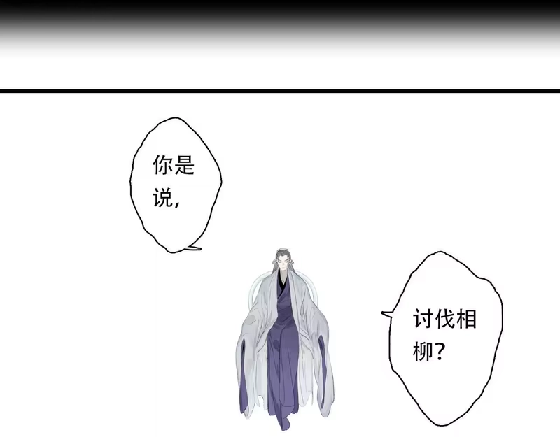 步天歌_h 第149话 众仙共商讨伐相柳大计 第29页