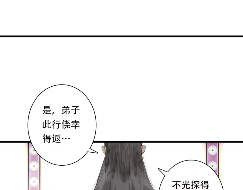 步天歌_h 第149话 众仙共商讨伐相柳大计 第30页