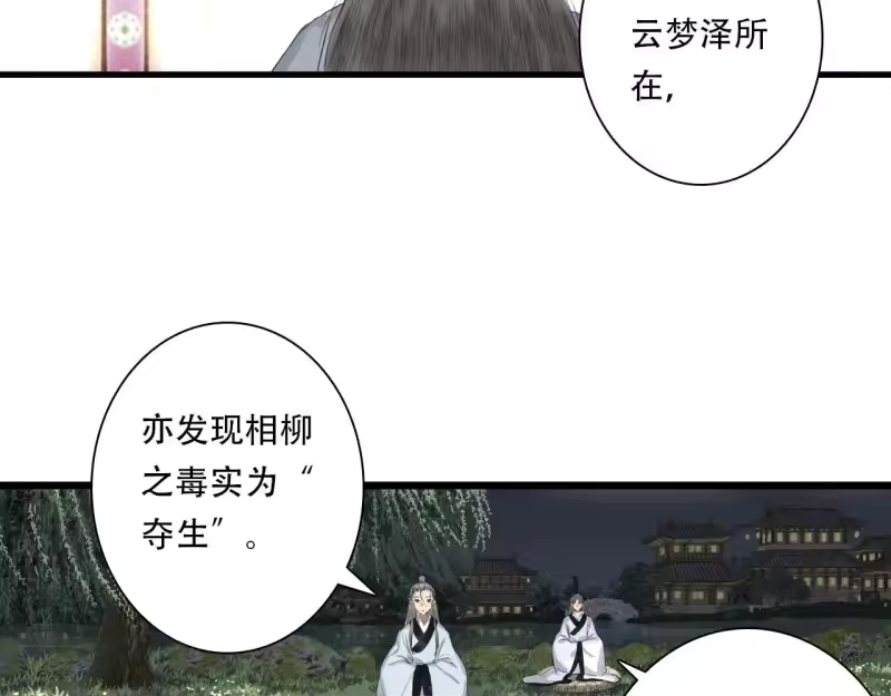 步天歌_h 第149话 众仙共商讨伐相柳大计 第31页
