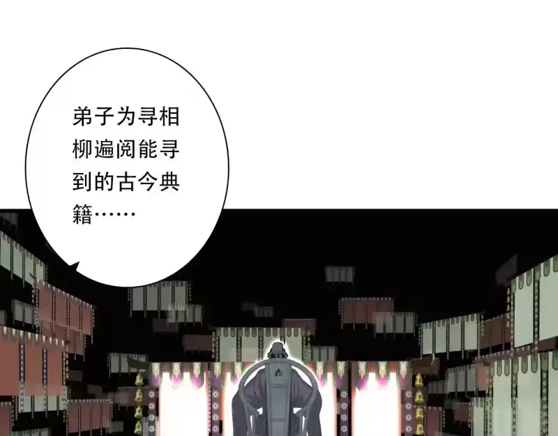 步天歌_h 第149话 众仙共商讨伐相柳大计 第33页