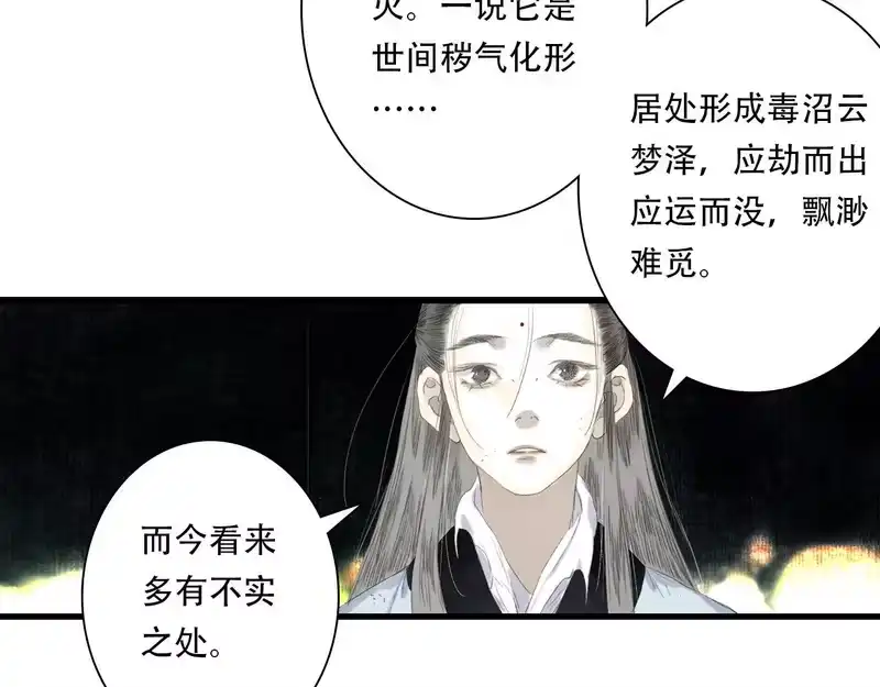 步天歌_h 第149话 众仙共商讨伐相柳大计 第35页