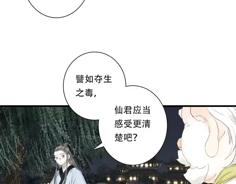 步天歌_h 第149话 众仙共商讨伐相柳大计 第36页