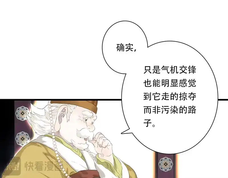 步天歌_h 第149话 众仙共商讨伐相柳大计 第38页