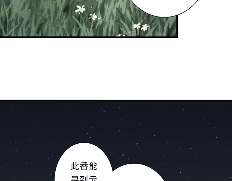 步天歌_h 第149话 众仙共商讨伐相柳大计 第42页