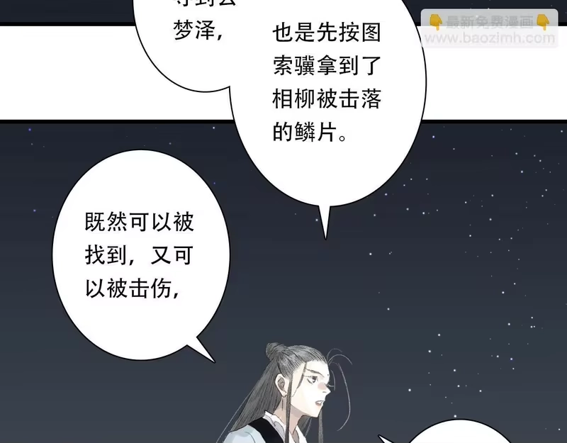 步天歌_h 第149话 众仙共商讨伐相柳大计 第43页