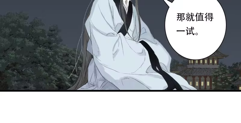 步天歌_h 第149话 众仙共商讨伐相柳大计 第44页