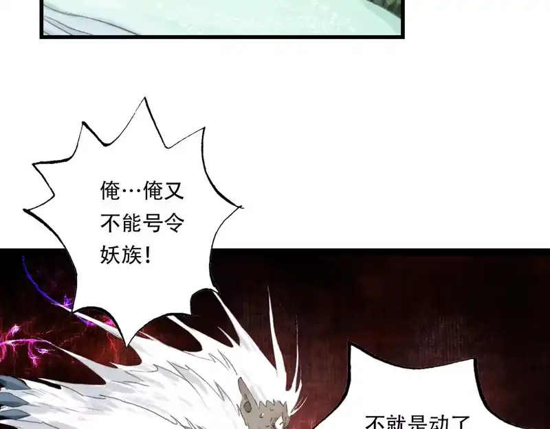 步天歌_h 第149话 众仙共商讨伐相柳大计 第49页