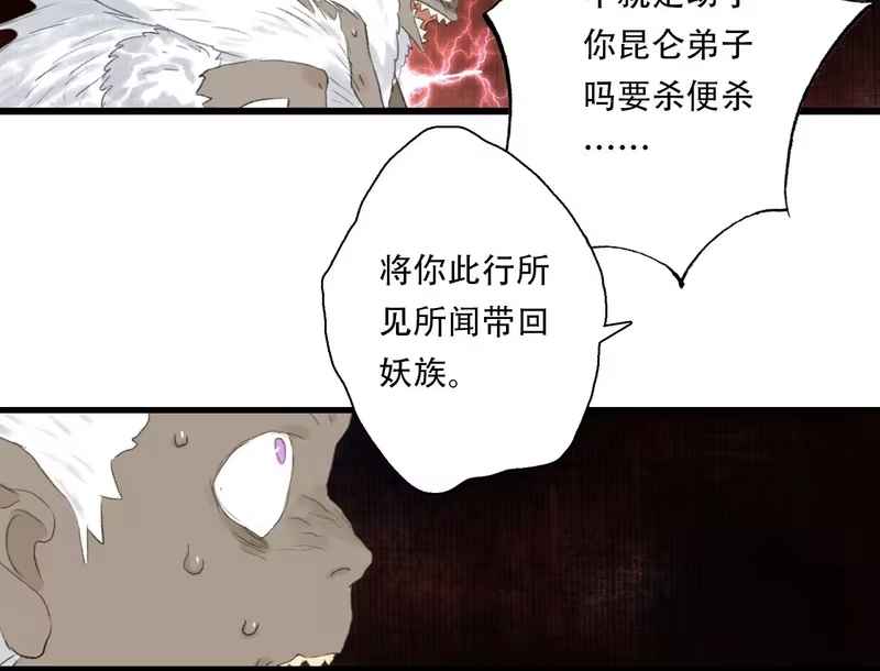 步天歌_h 第149话 众仙共商讨伐相柳大计 第50页