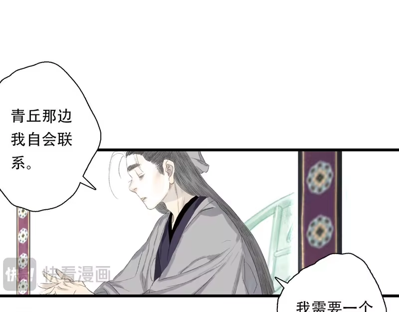 步天歌_h 第149话 众仙共商讨伐相柳大计 第51页