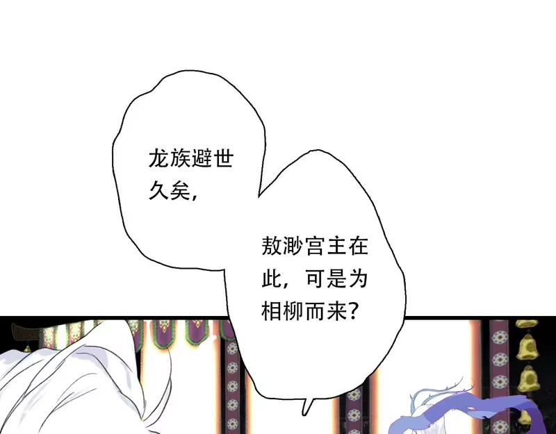 步天歌_h 第149话 众仙共商讨伐相柳大计 第53页
