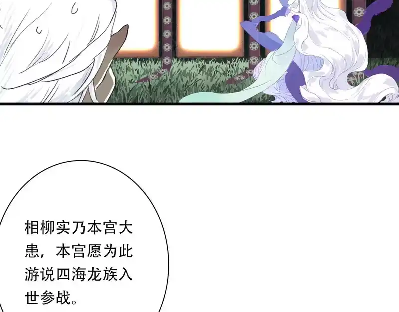 步天歌_h 第149话 众仙共商讨伐相柳大计 第54页