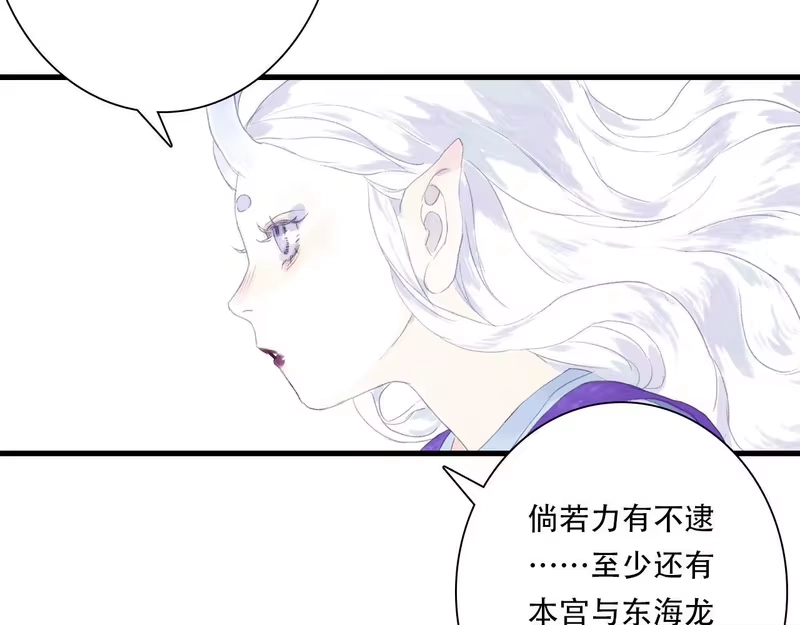 步天歌_h 第149话 众仙共商讨伐相柳大计 第55页