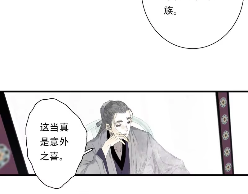 步天歌_h 第149话 众仙共商讨伐相柳大计 第56页