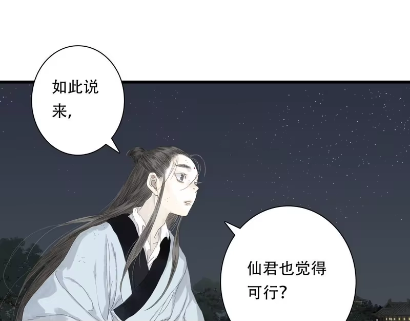 步天歌_h 第149话 众仙共商讨伐相柳大计 第62页