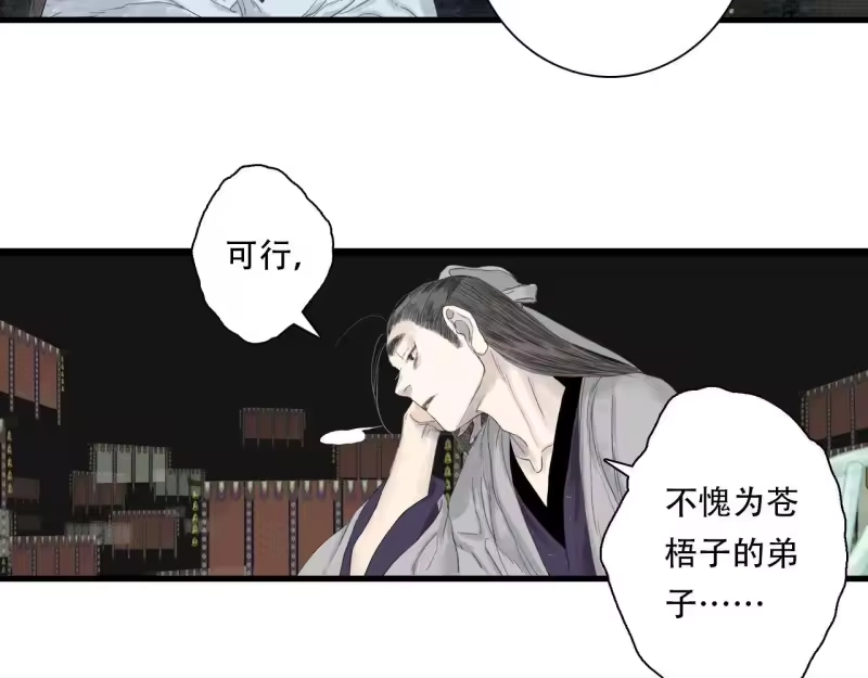 步天歌_h 第149话 众仙共商讨伐相柳大计 第63页