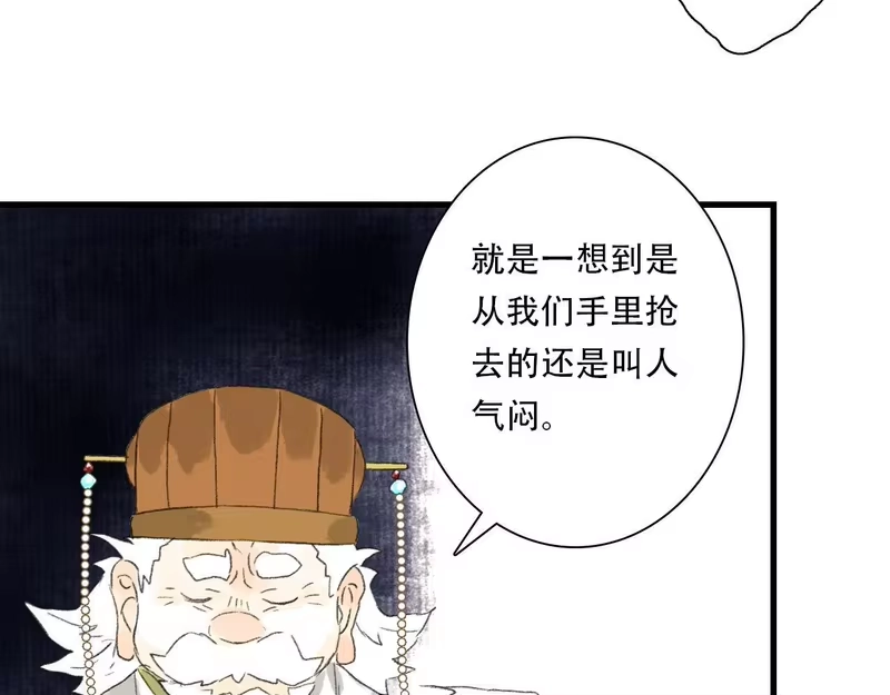 步天歌_h 第149话 众仙共商讨伐相柳大计 第64页