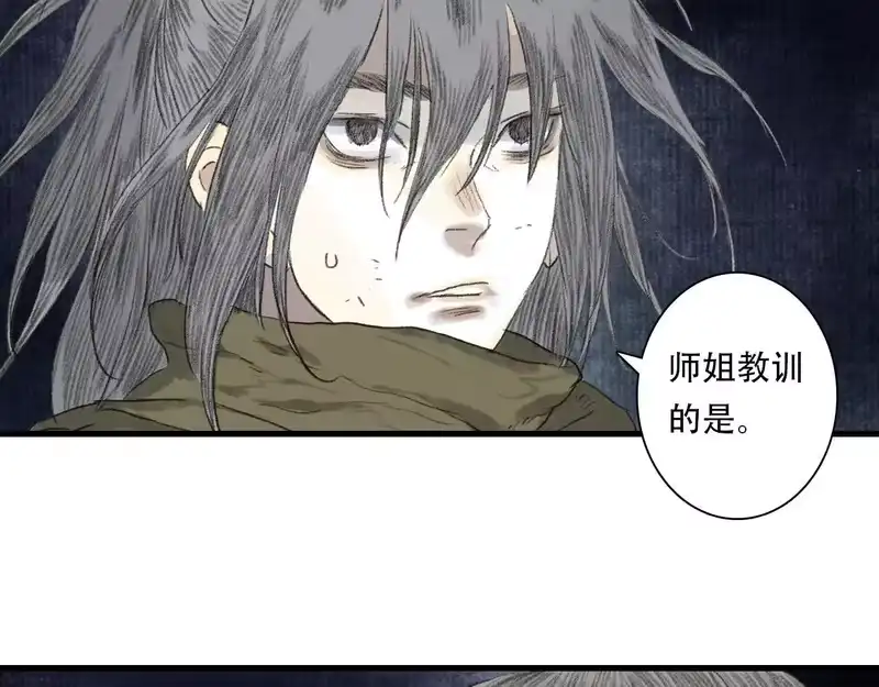 步天歌_h 第150话 云岑济众生明道心 第17页