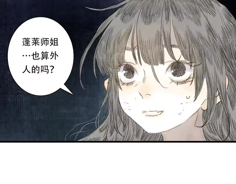 步天歌_h 第150话 云岑济众生明道心 第18页