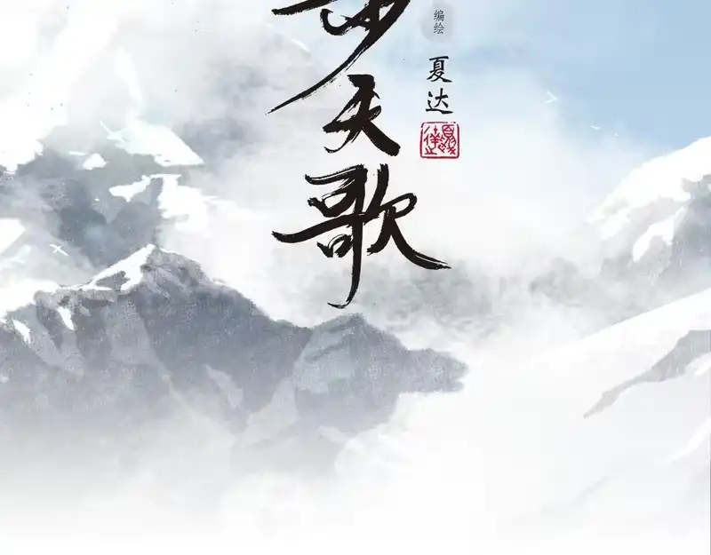 步天歌_h 第150话 云岑济众生明道心 第2页