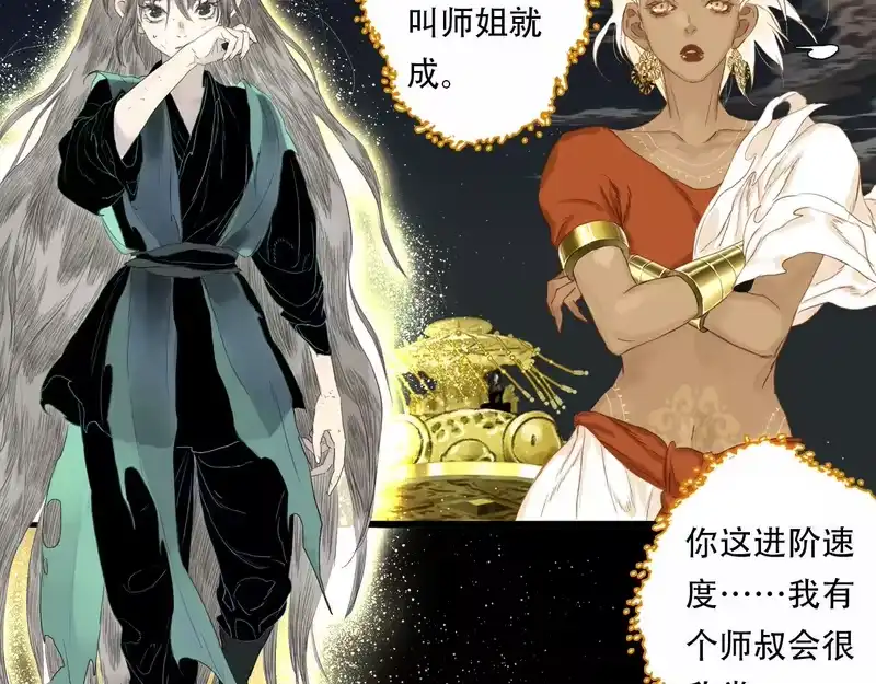 步天歌_h 第150话 云岑济众生明道心 第5页