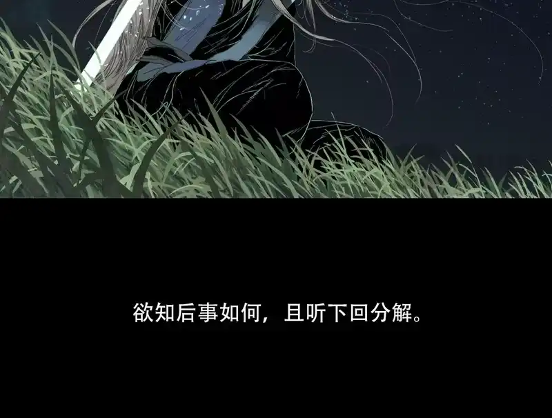 步天歌_h 第150话 云岑济众生明道心 第75页