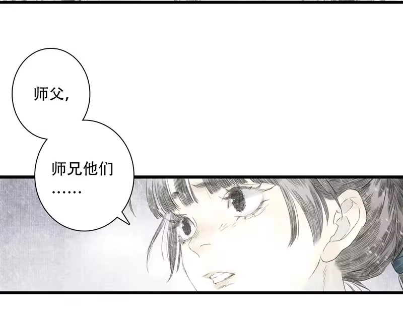 步天歌_h 第151话 各自的决定 第20页