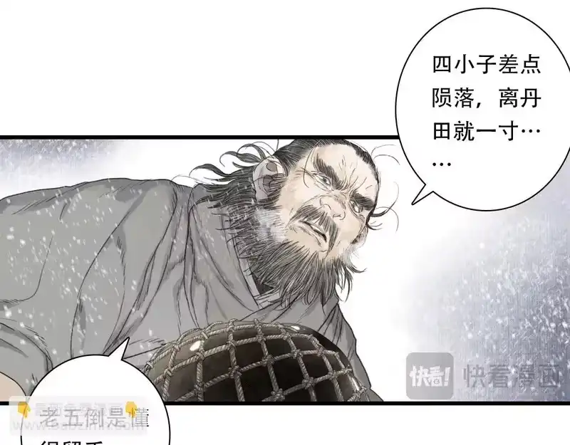 步天歌_h 第151话 各自的决定 第23页