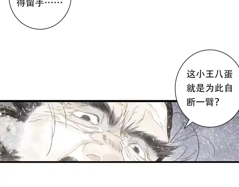 步天歌_h 第151话 各自的决定 第24页